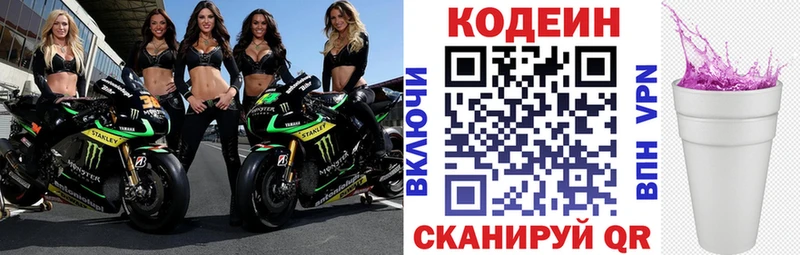 где купить наркотик Чкаловск Кодеиновый сироп Lean напиток Lean (лин)